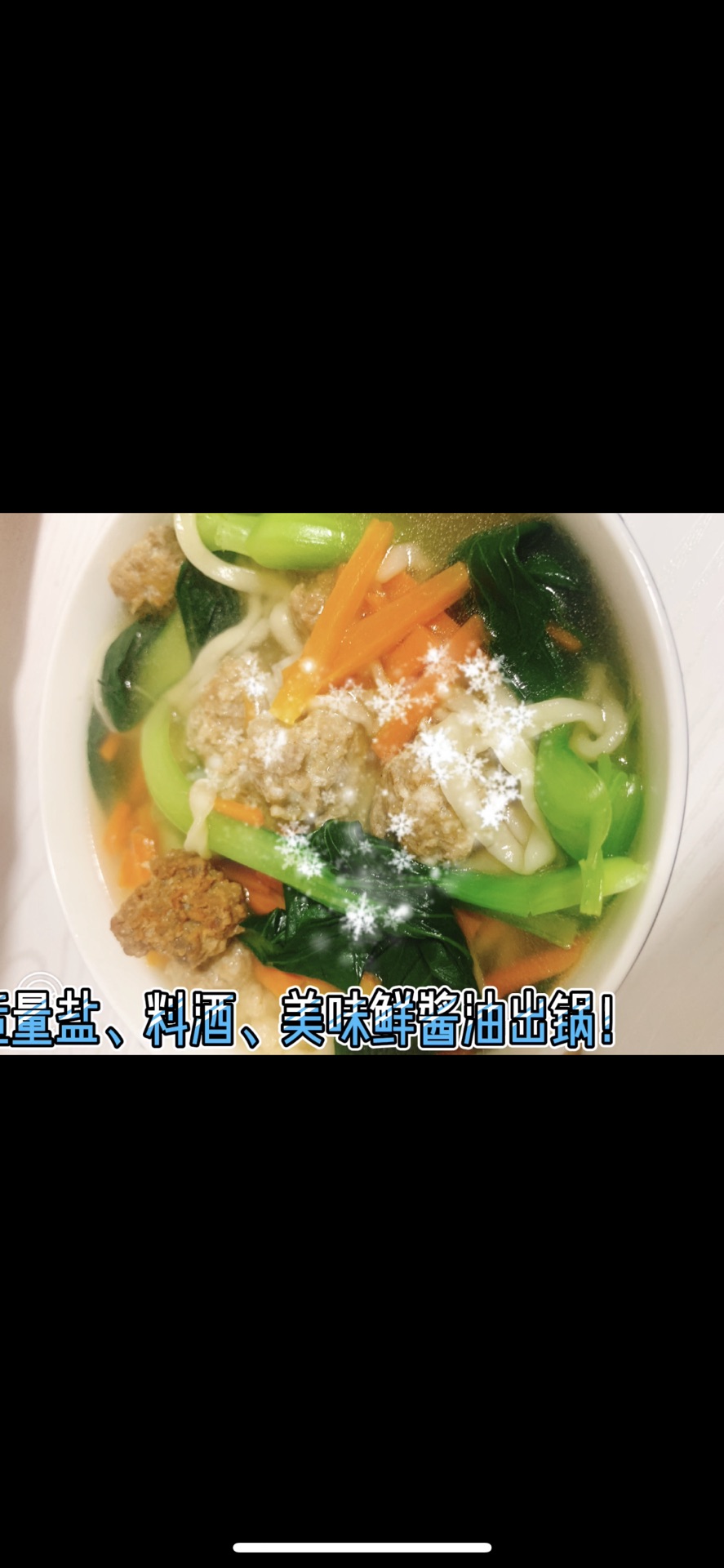 小肉丸青菜手打面