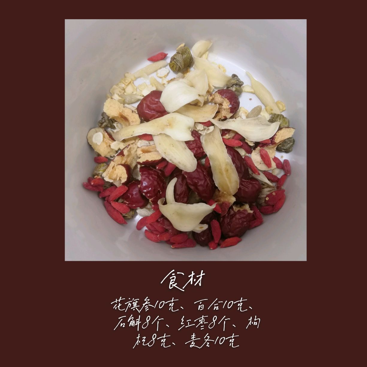 小夏版熬夜滋补汤