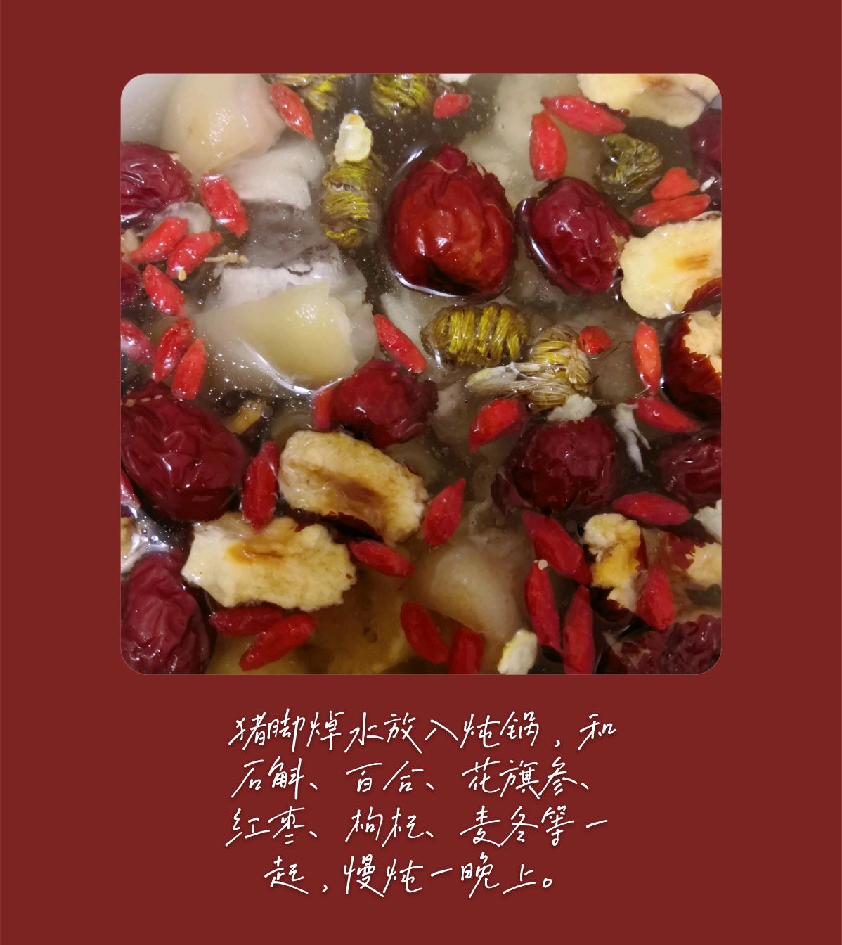 小夏版熬夜滋补汤