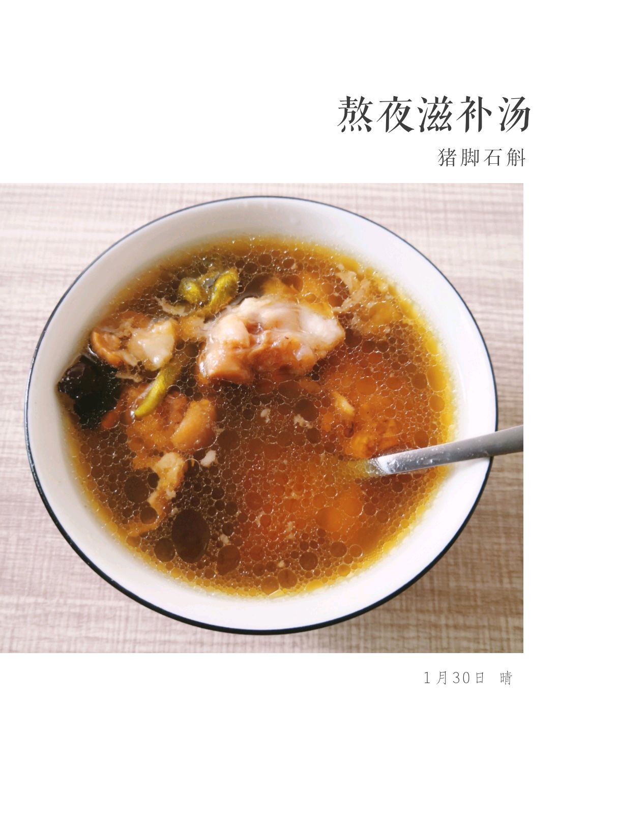 小夏版熬夜滋补汤