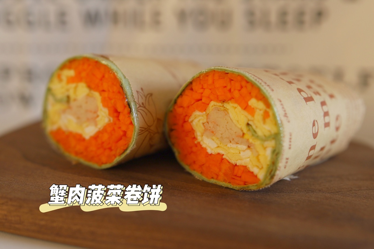蟹肉菠菜卷饼