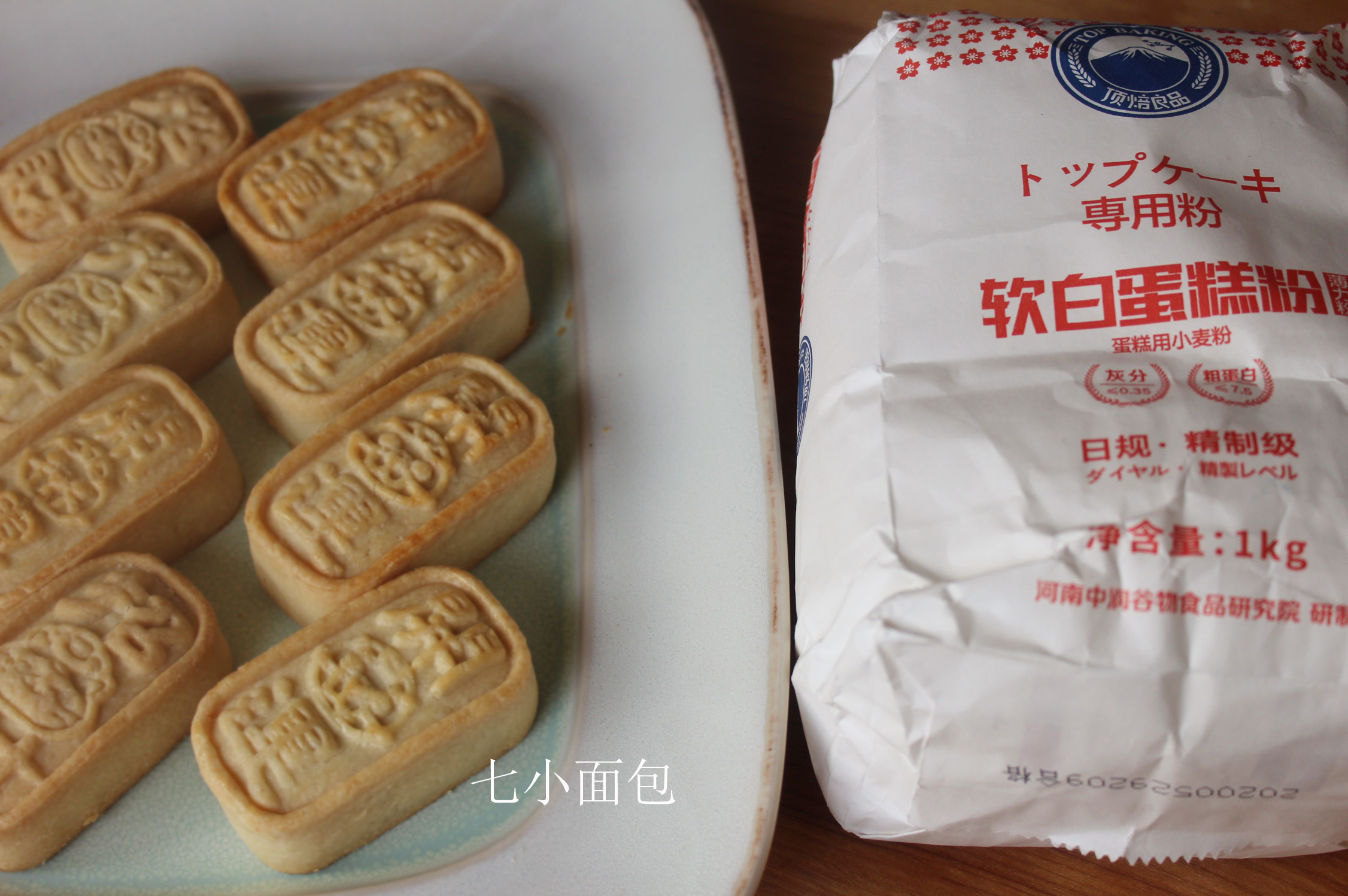 新春开运酥
