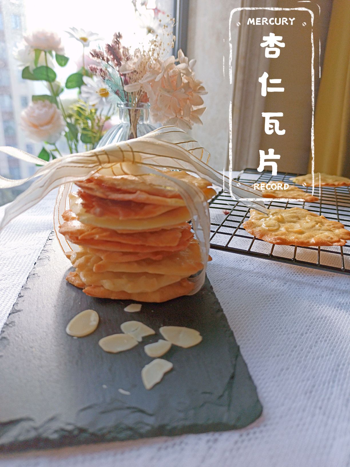 杏仁瓦片