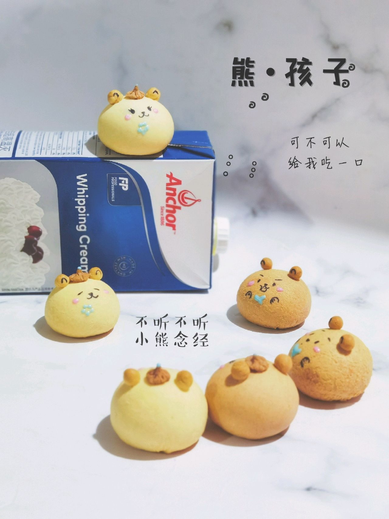 熊孩子 • 烧果子
