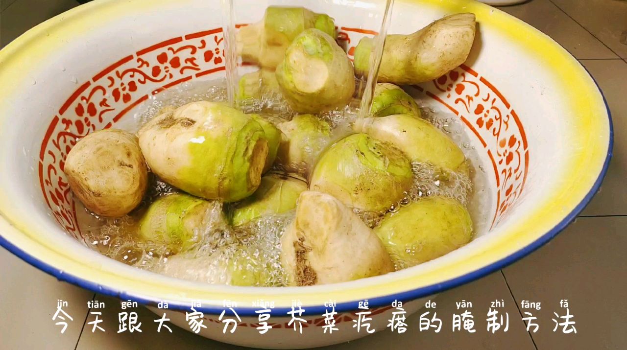 腌芥菜疙瘩