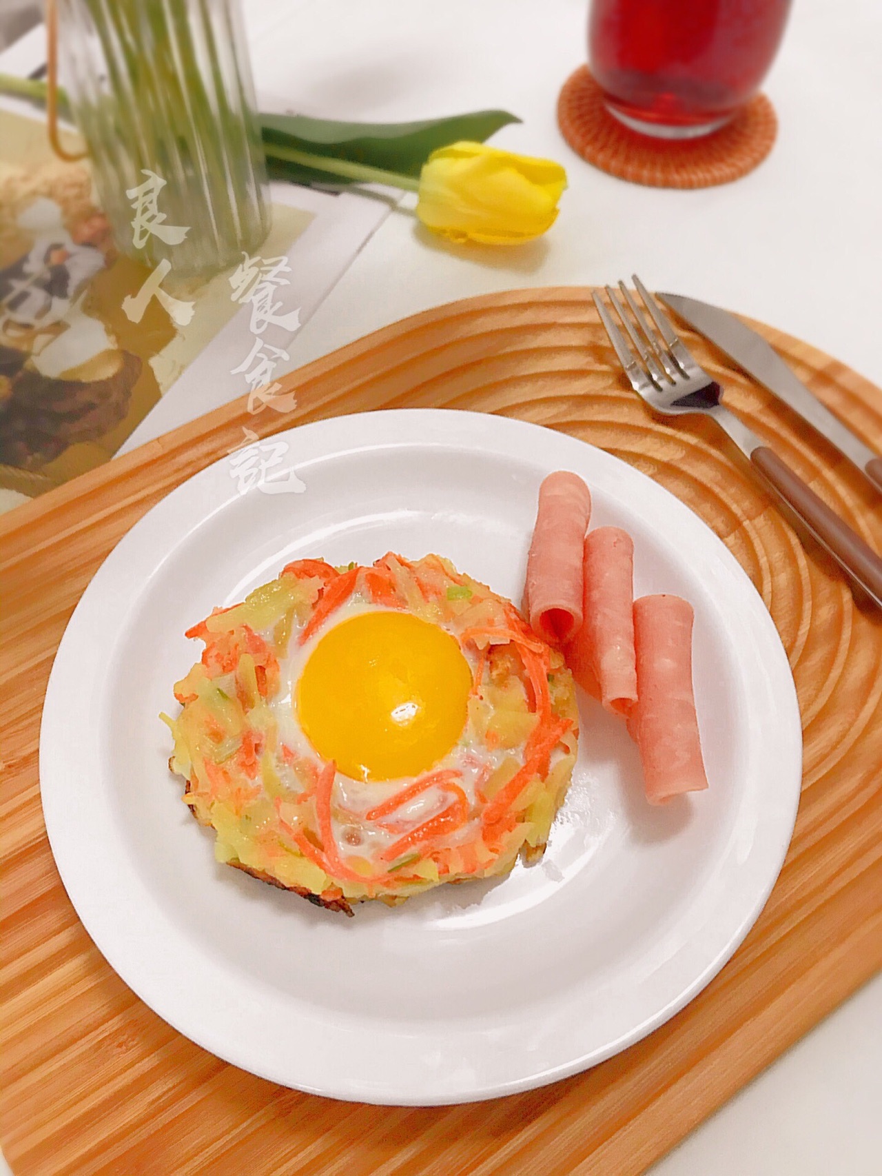 阳光早餐【胡萝卜太阳蛋】
