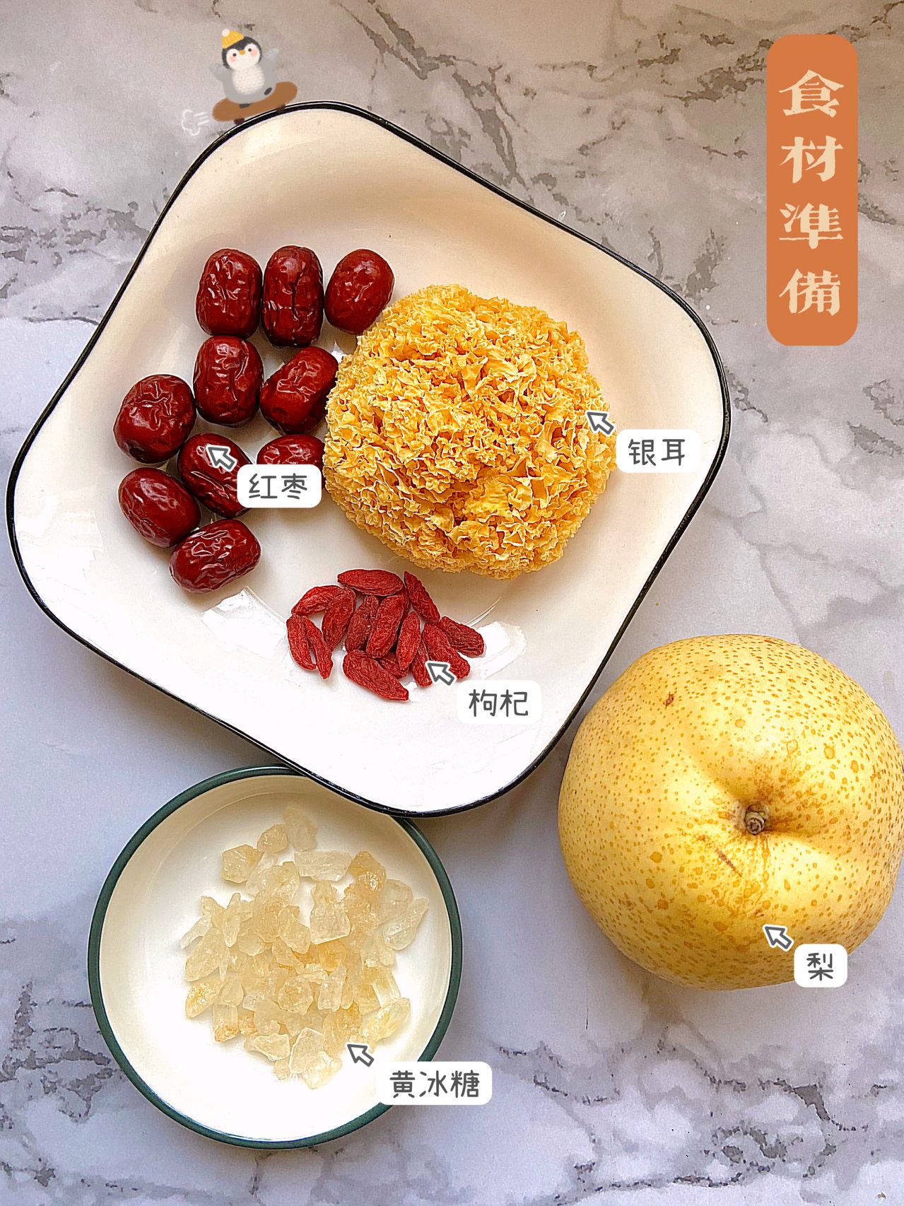 养生女孩必备｜养颜润肺银耳雪梨汤超滋润～