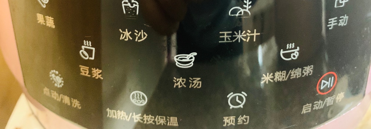 养颜豆浆