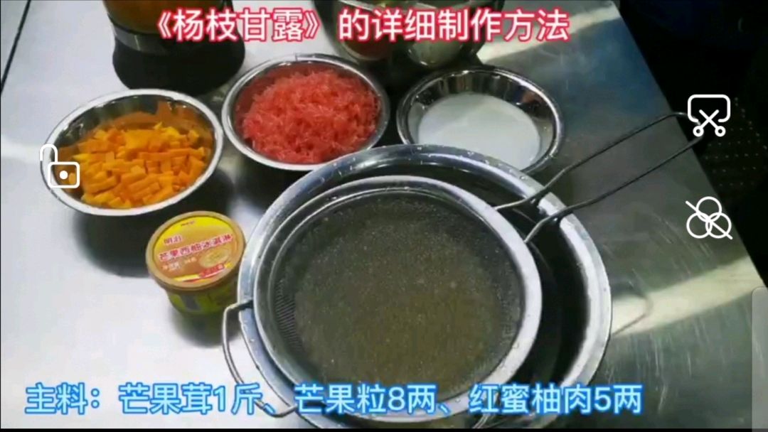 杨枝甘露