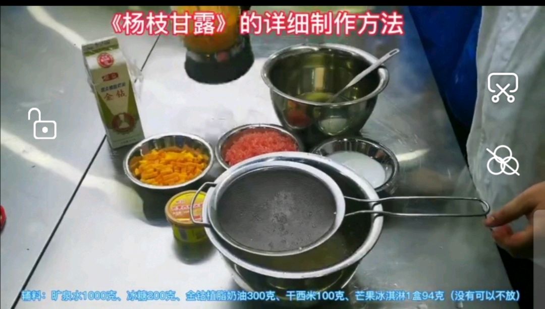 杨枝甘露