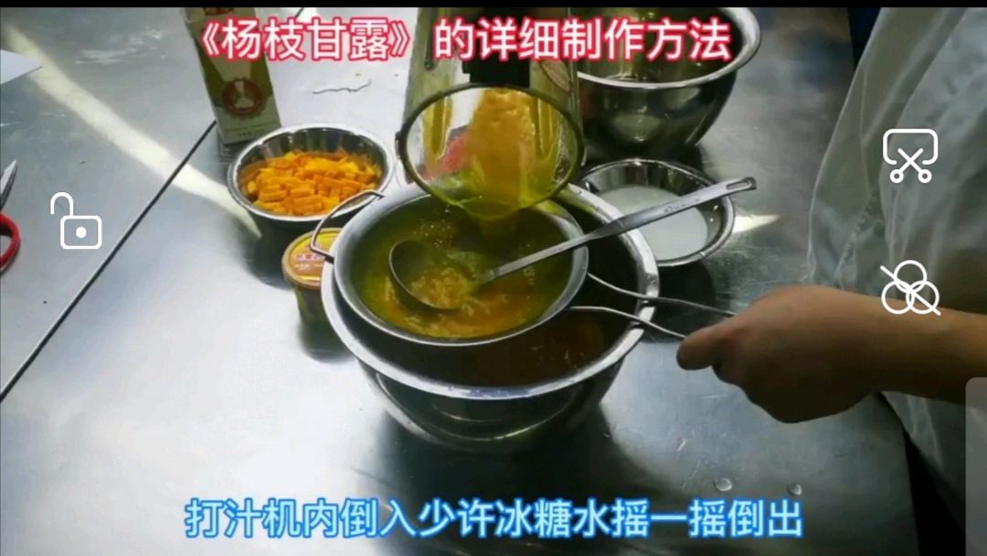 杨枝甘露
