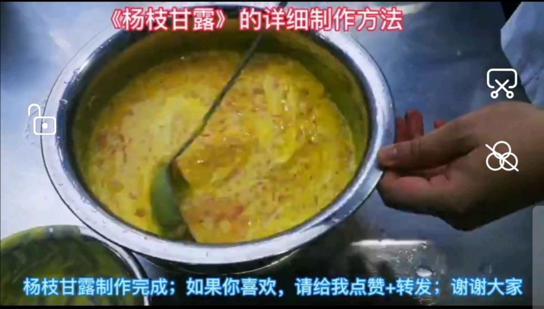 杨枝甘露