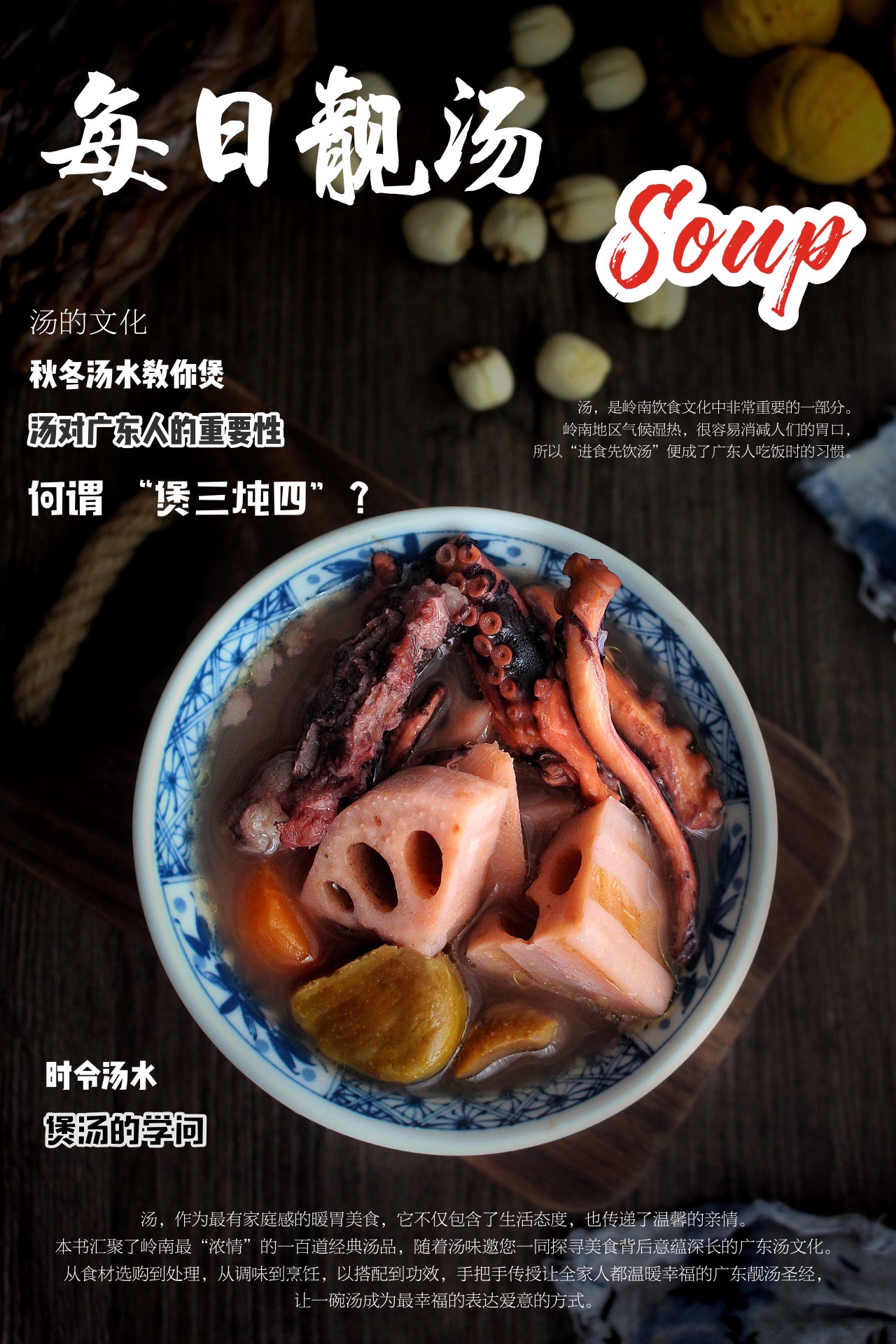 益补血气—章鱼莲藕汤