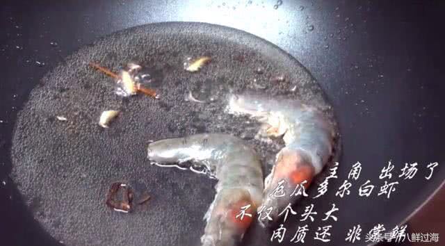 油焖厄瓜多尔白虾
