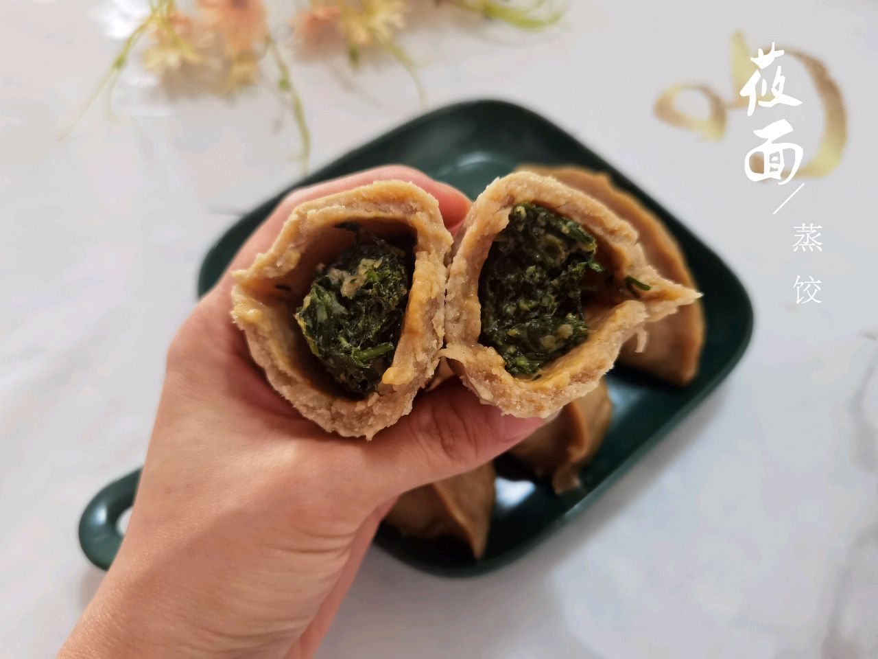 莜面蒸饺