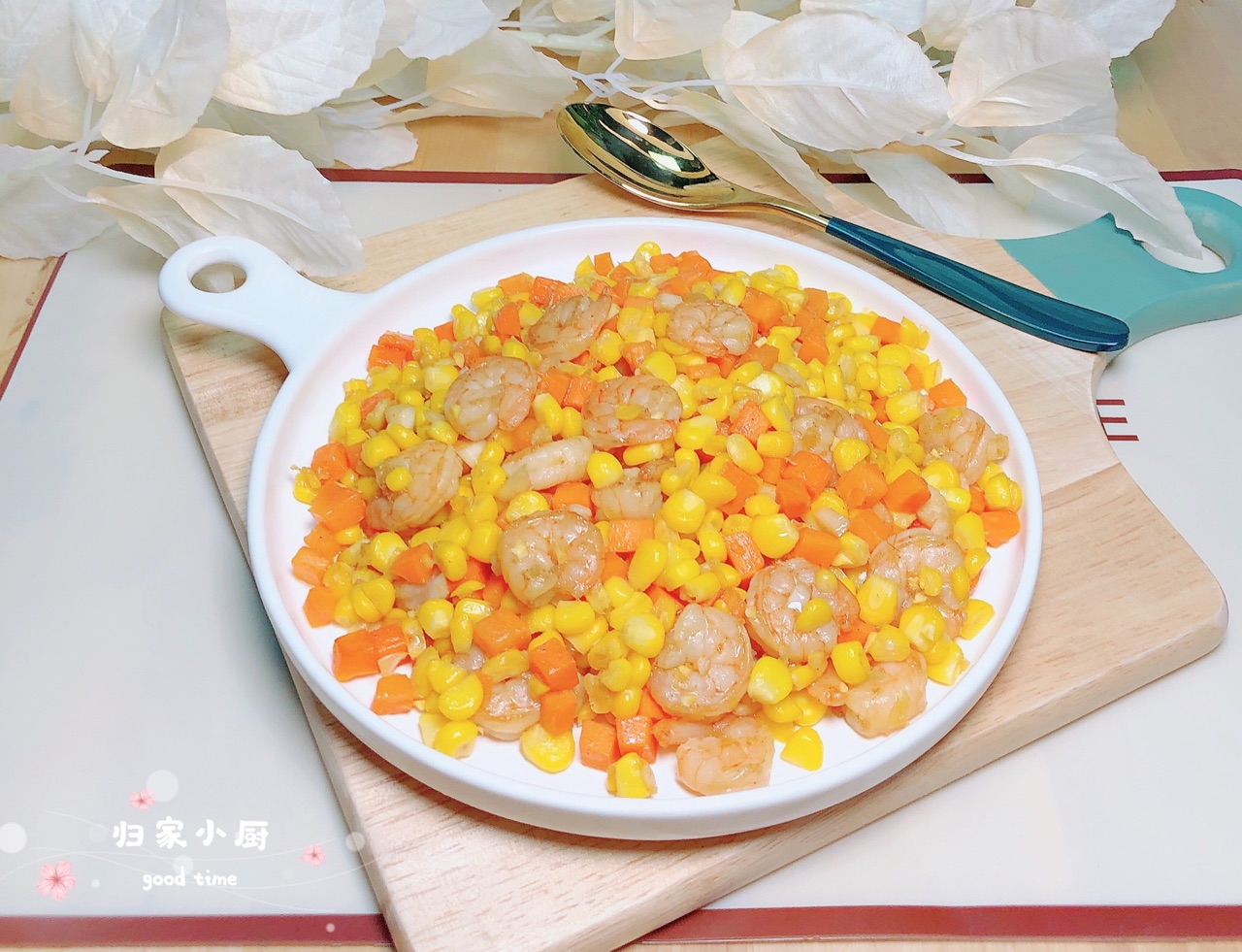 玉米炒虾仁