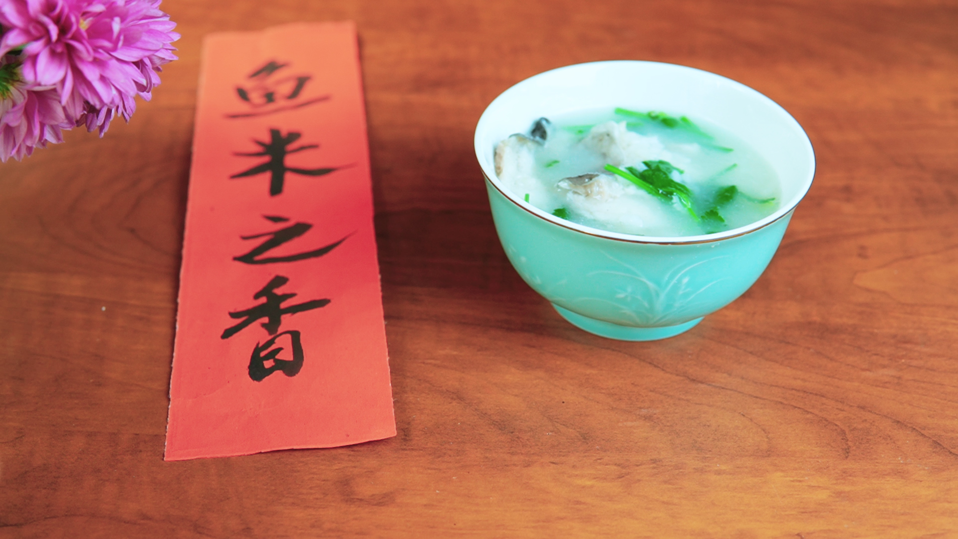 鱼米之香
