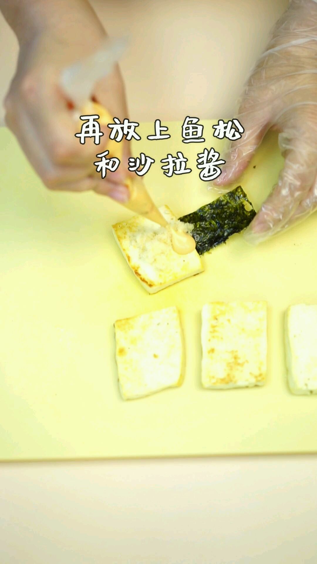 鱼松海苔脆豆腐