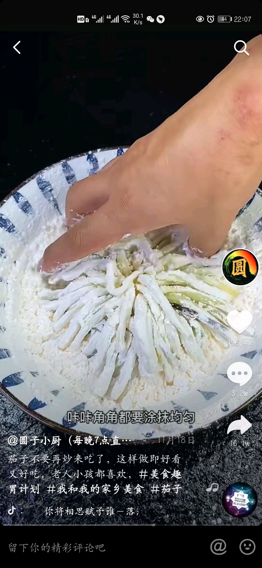 鱼香菊花茄子