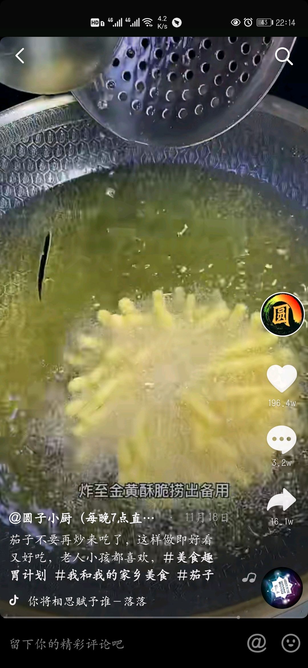 鱼香菊花茄子