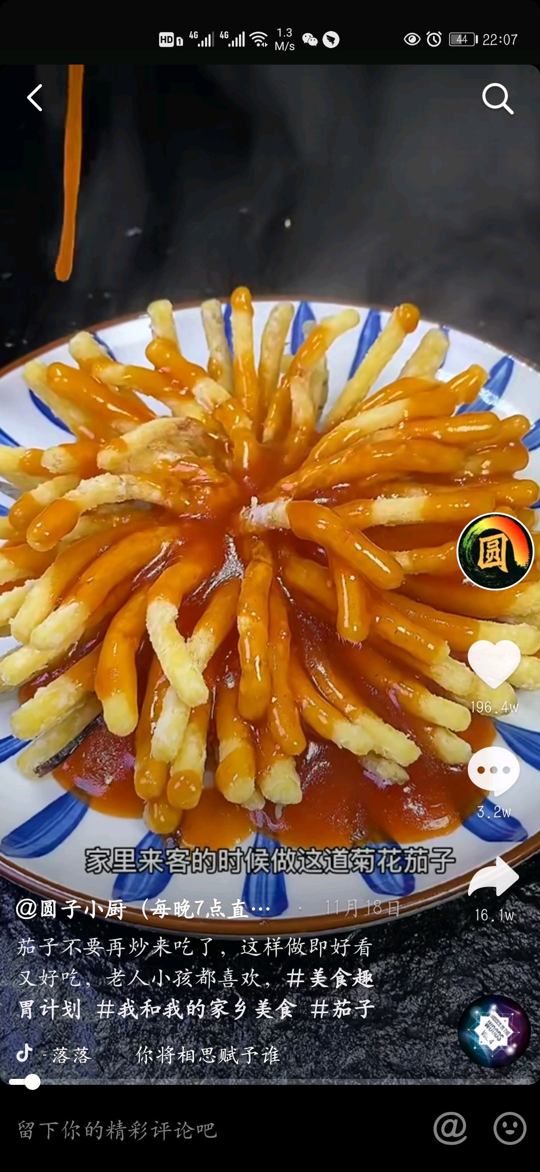 鱼香菊花茄子