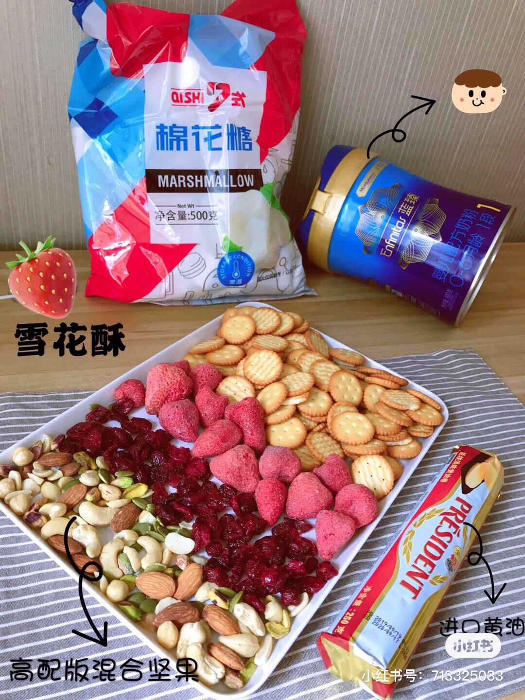原味雪花酥