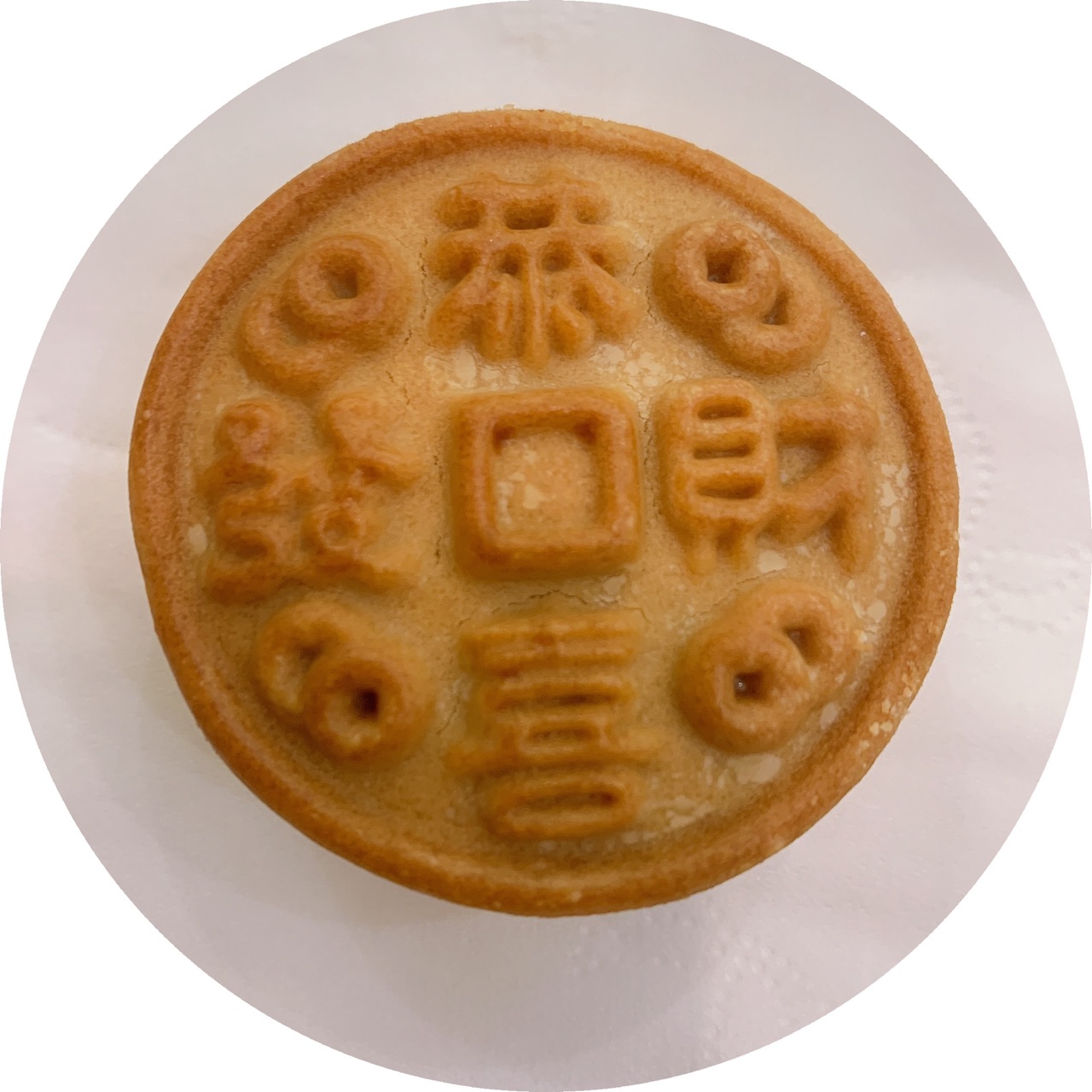云腿伍仁月饼