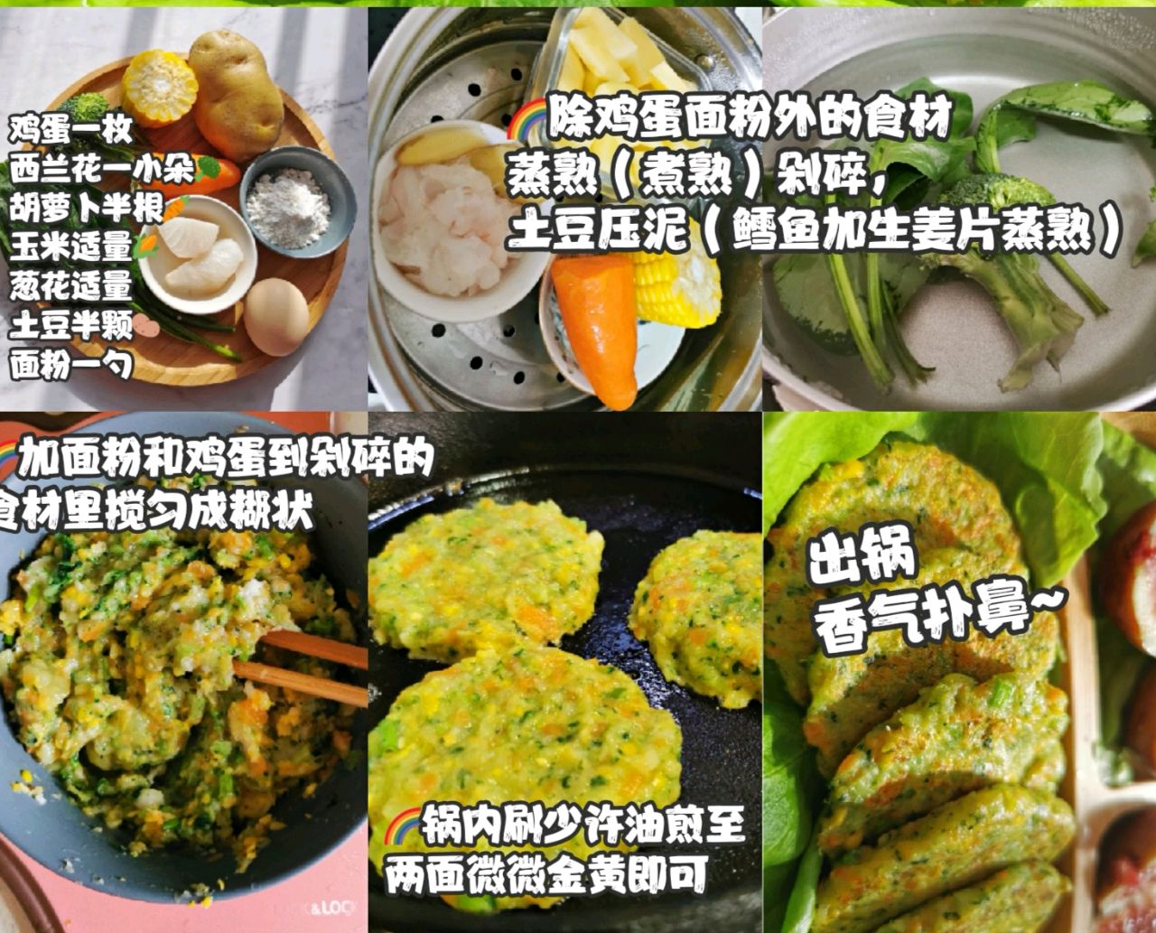 杂蔬鳕鱼小饼