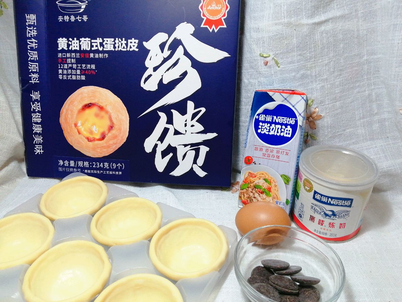 脏脏蛋挞