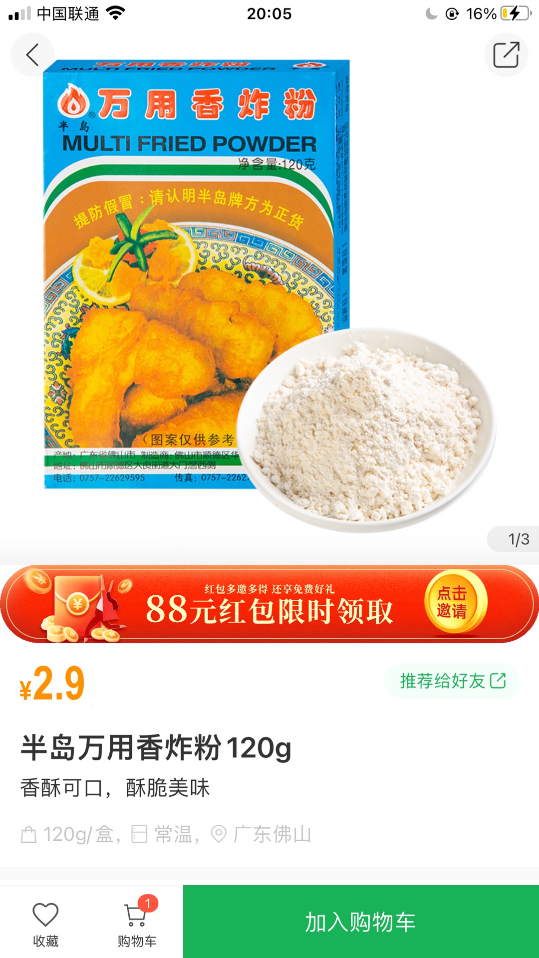 炸鸡腿肉