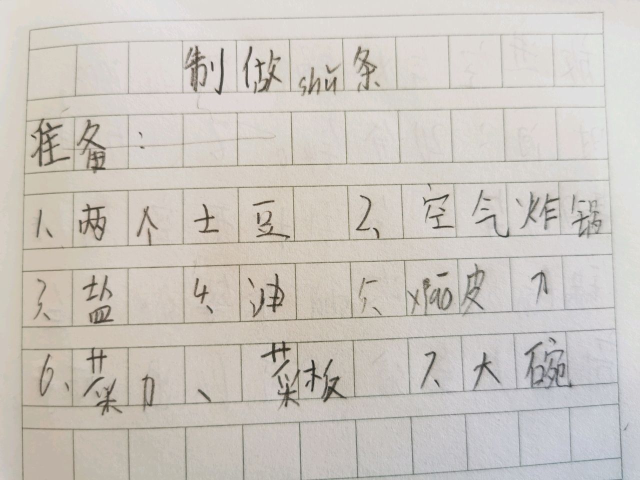 炸薯条（空气炸锅版）