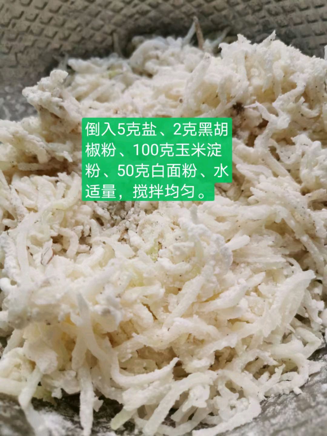 蘸料汁儿的蒸萝卜丝