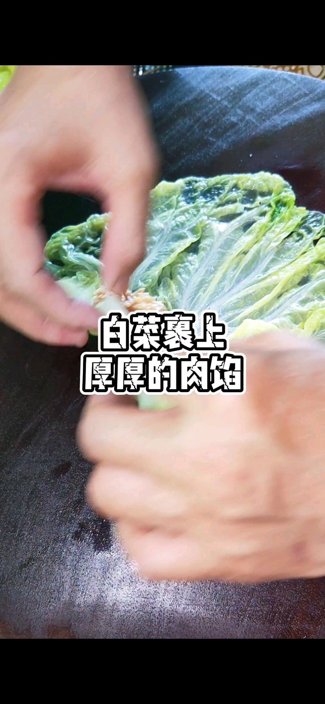 这白菜肉卷有妈妈的味道