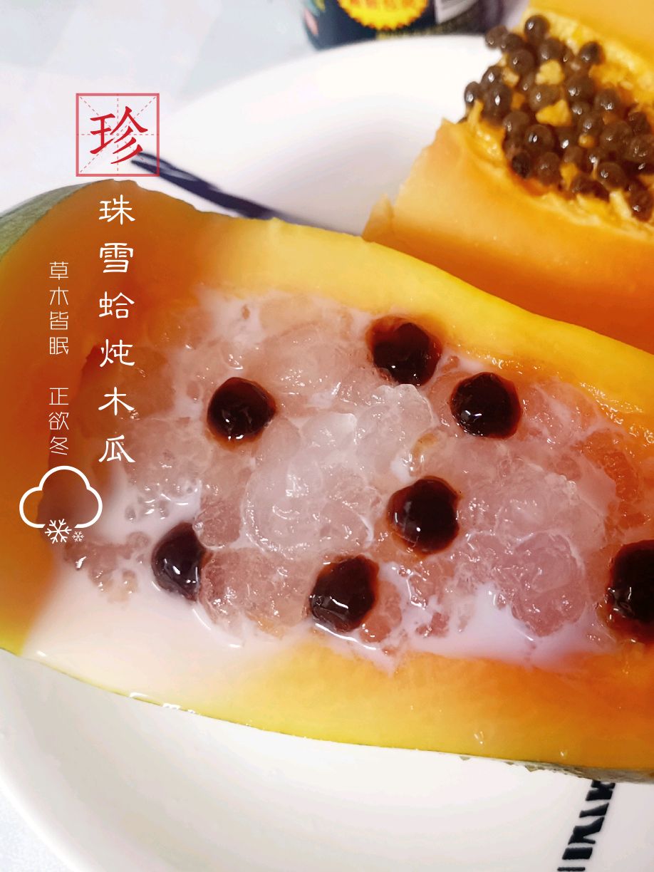 珍珠椰汁炖雪蛤