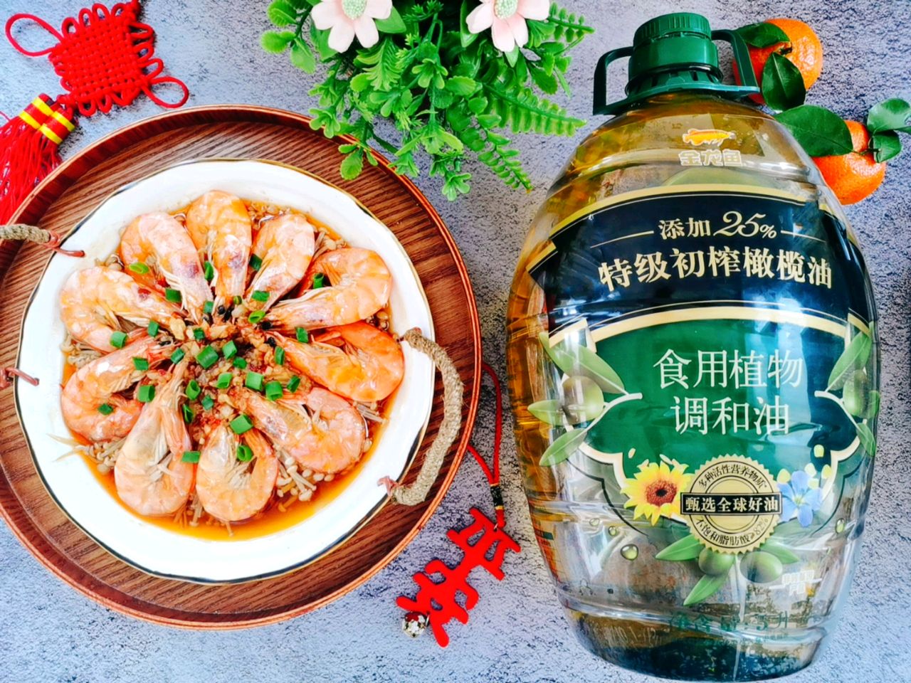 蒸蒸日上！十全十美！花开富贵虾
