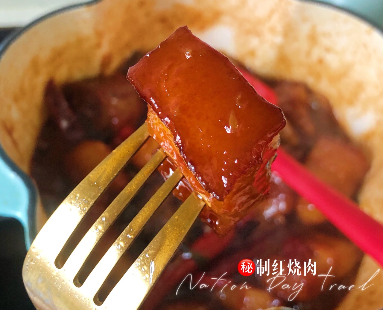 ㊙️制红烧肉