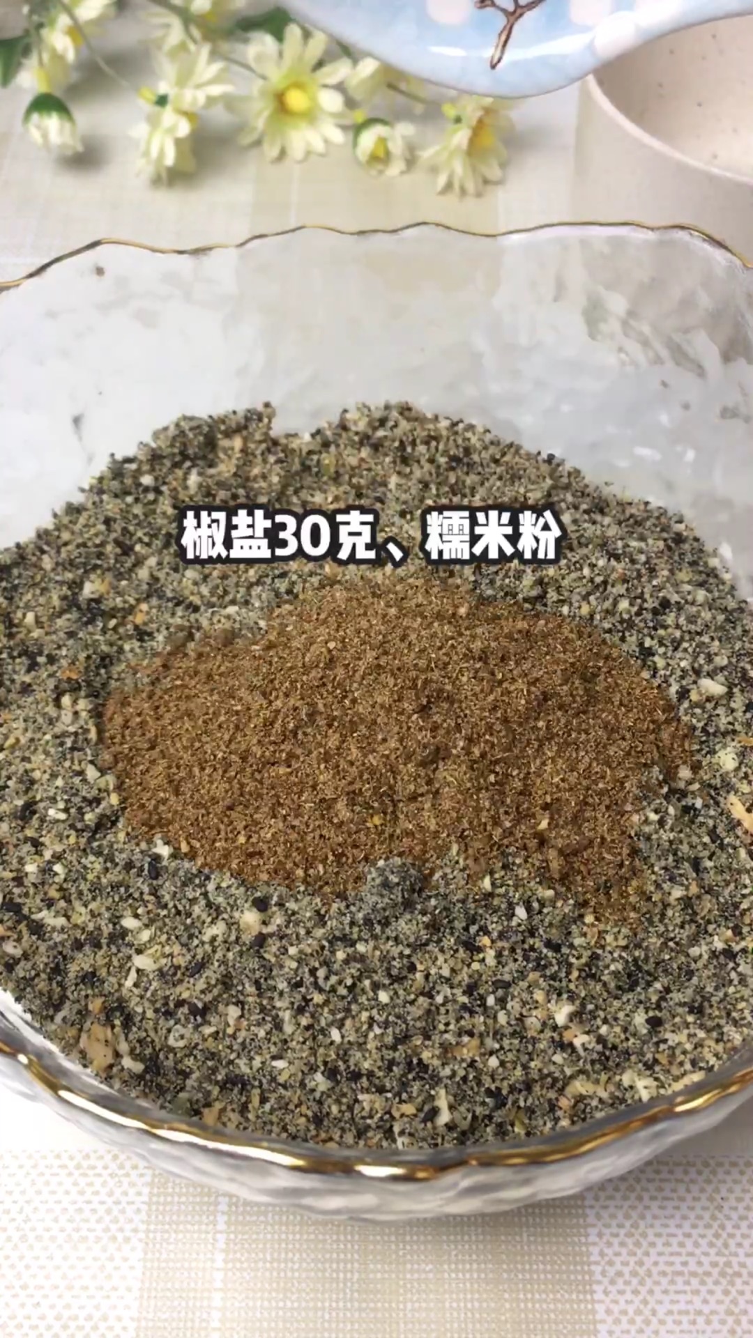 芝麻椒盐馅