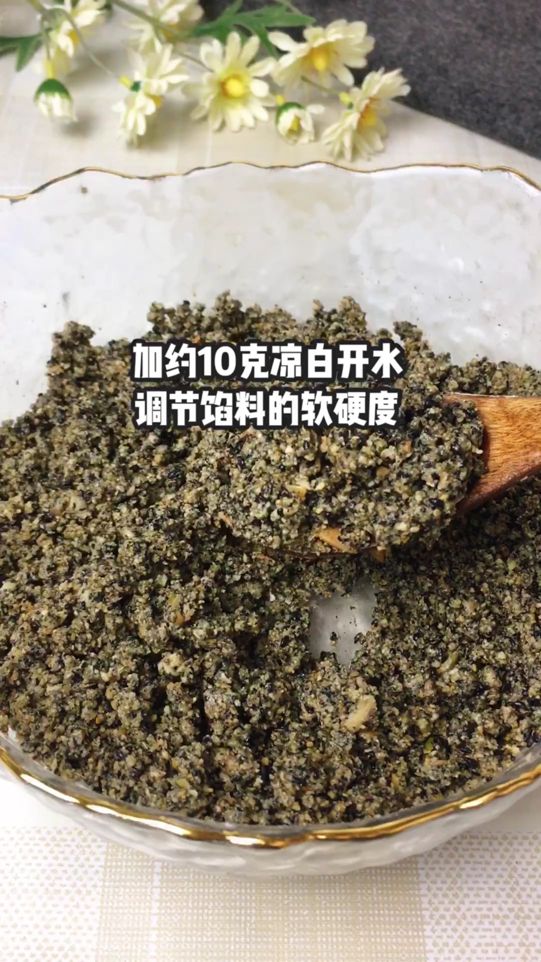芝麻椒盐馅