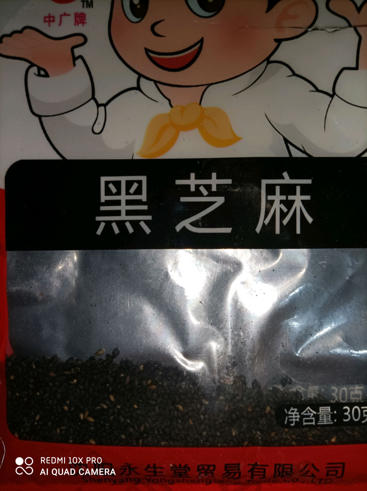 芝麻山药粥