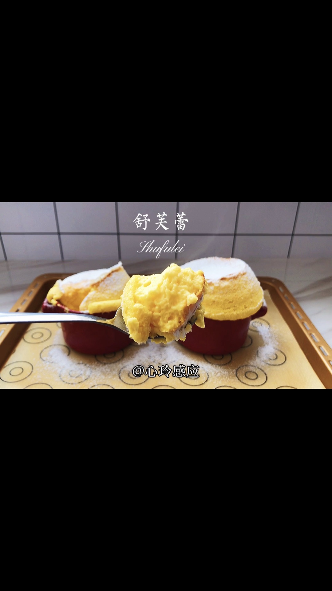 治愈系甜品法式舒芙蕾