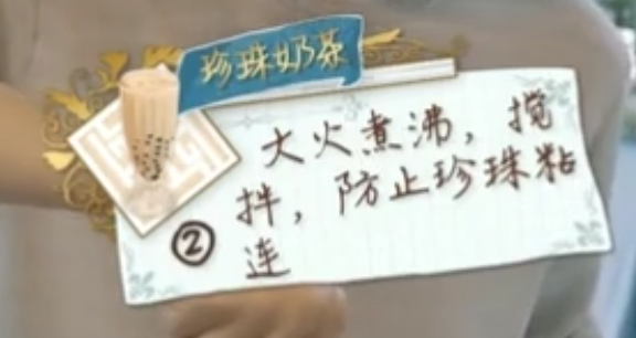 中餐厅王俊凯珍珠奶茶