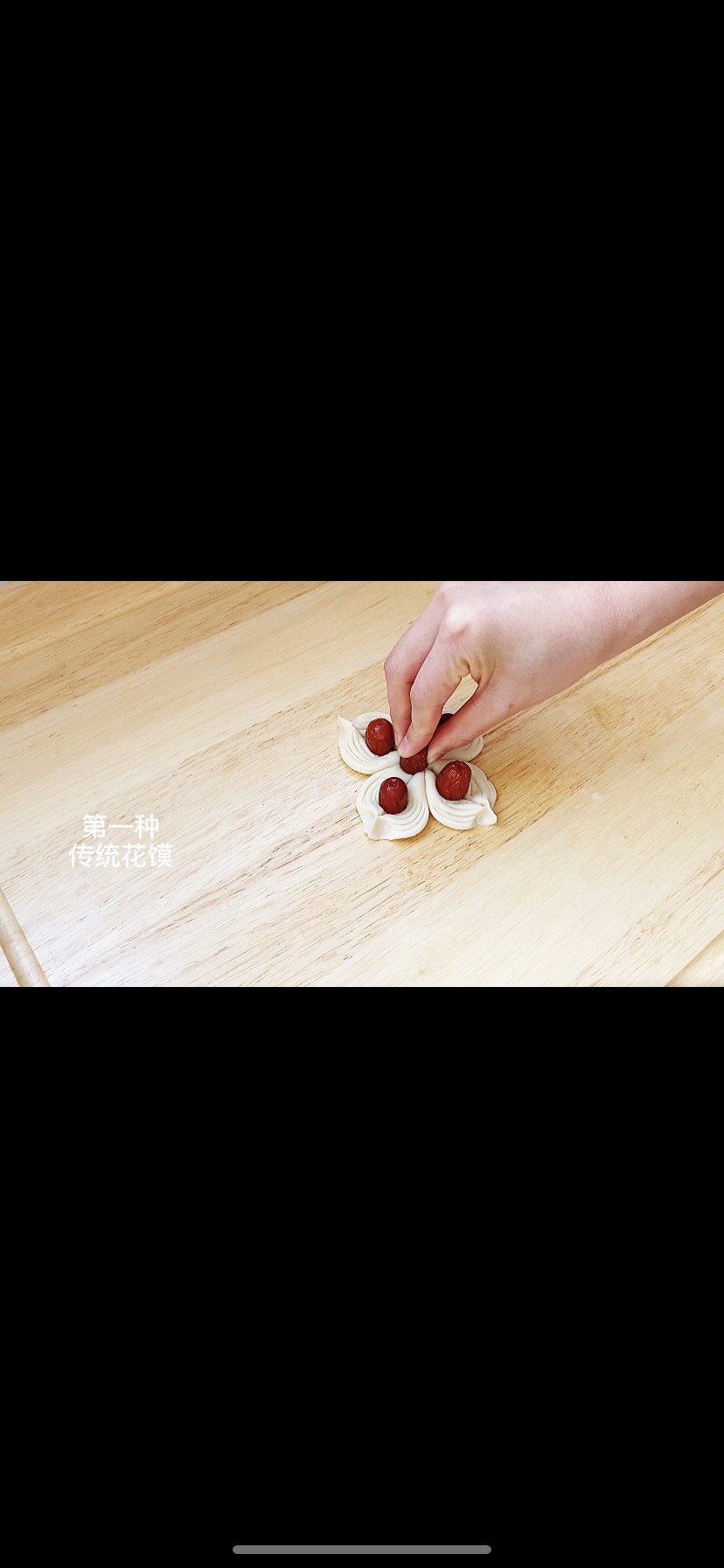 中华传统美食枣花馍