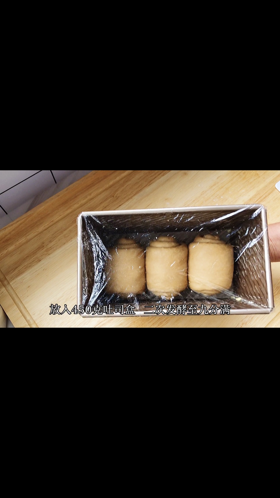 中种法制作红糖吐司