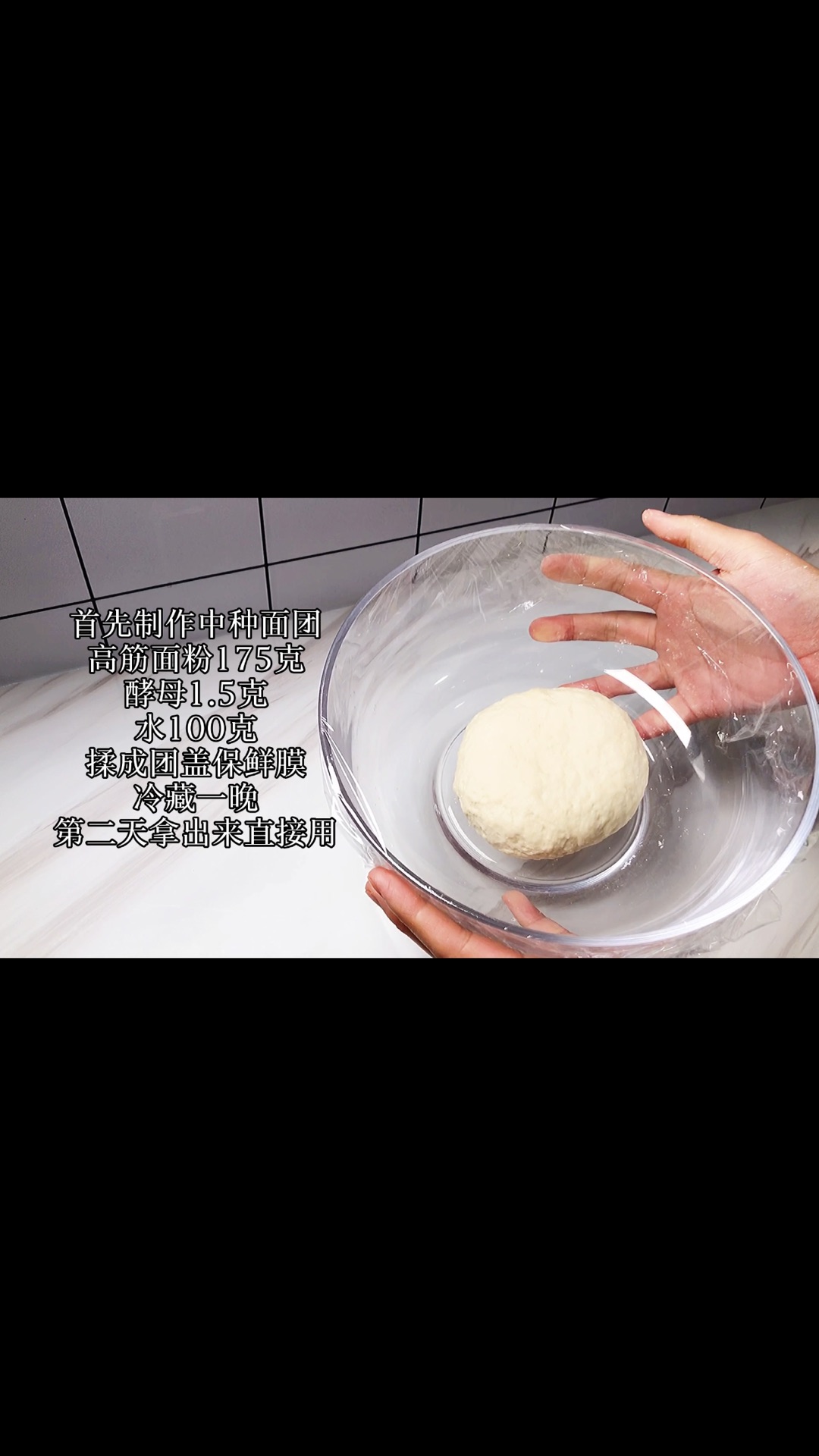 中种法制作红糖吐司