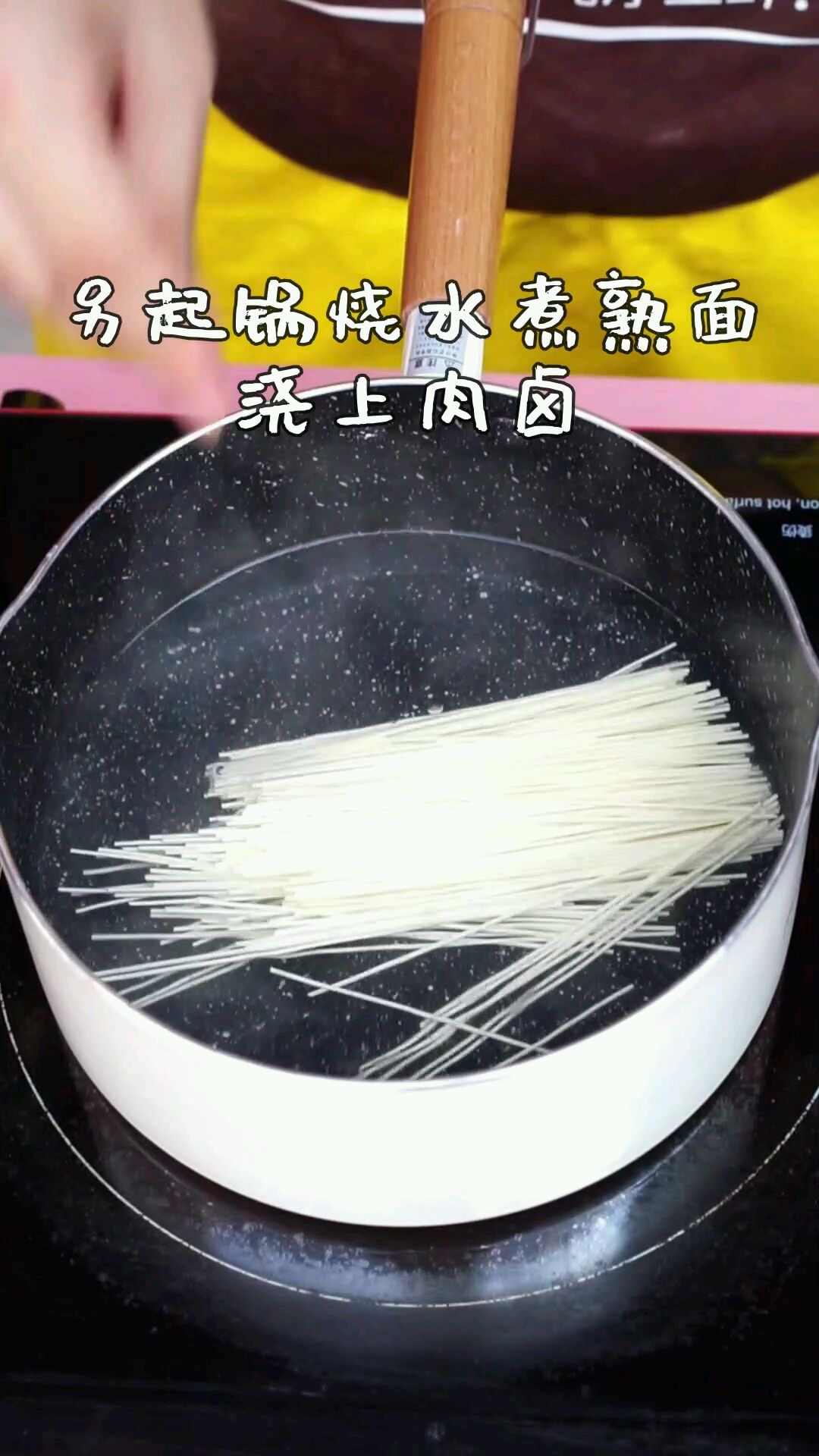 猪肉茄子打卤面