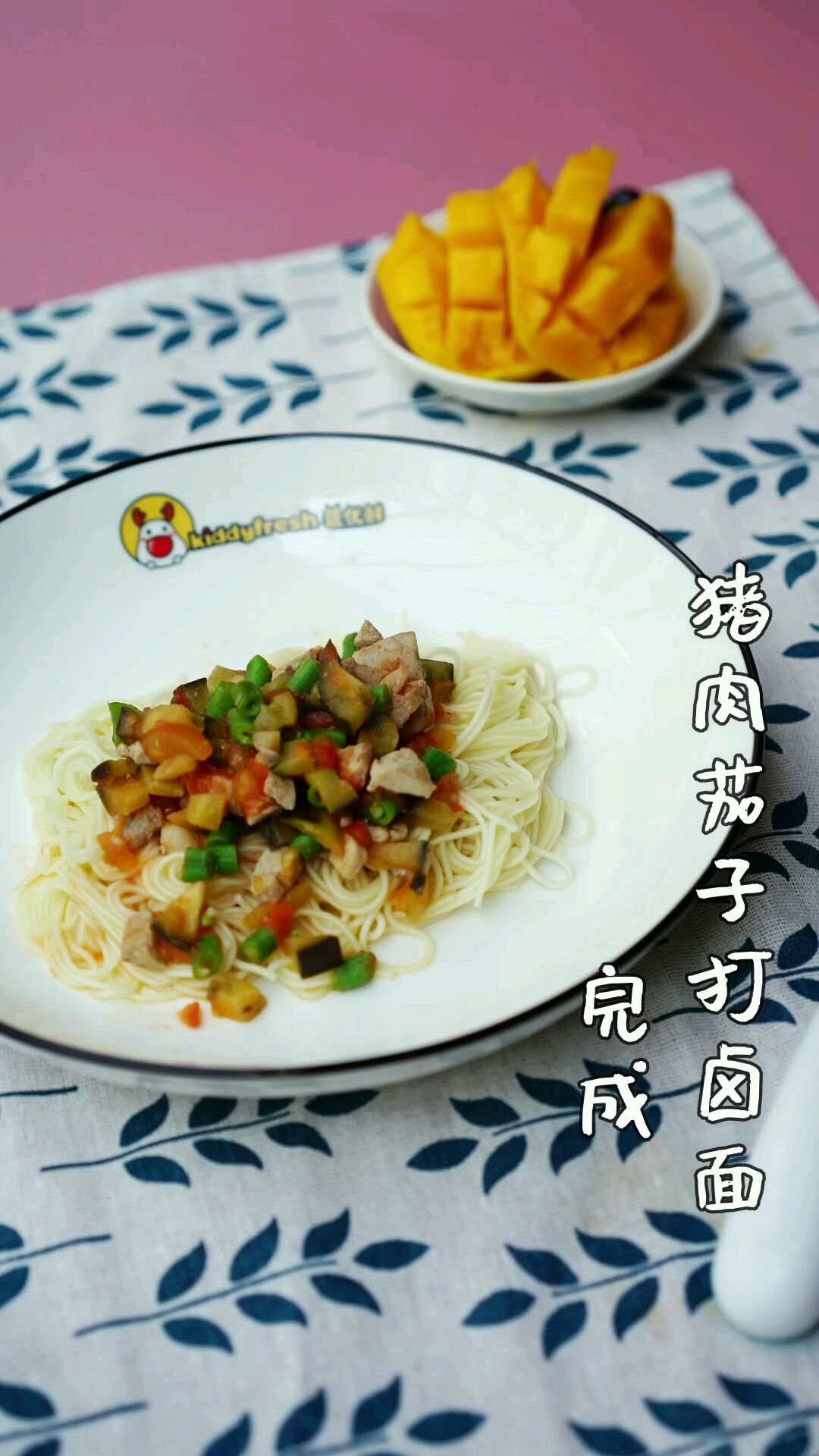 猪肉茄子打卤面
