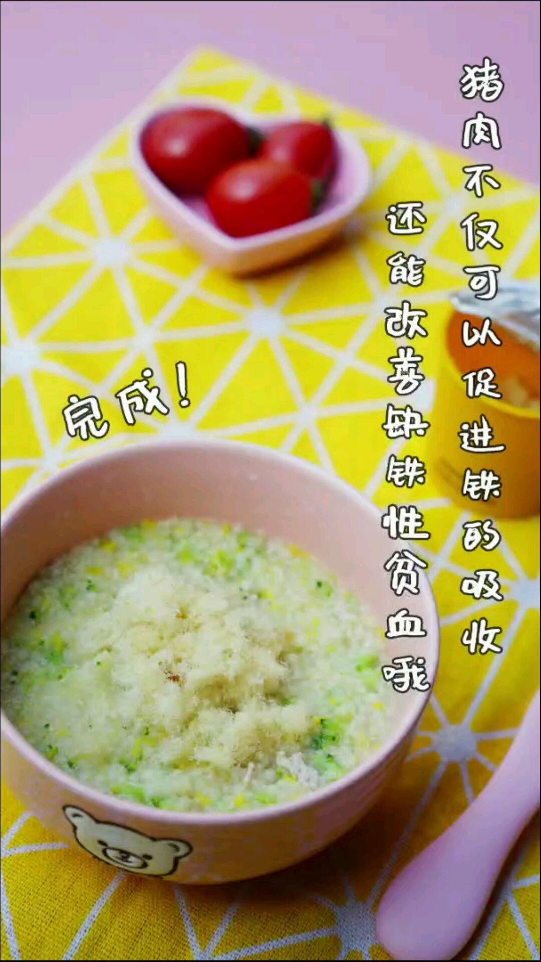 猪肉蔬菜粥