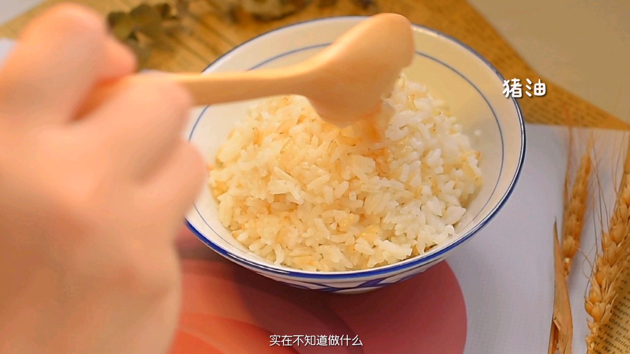 猪油拌饭