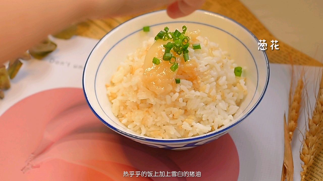 猪油拌饭
