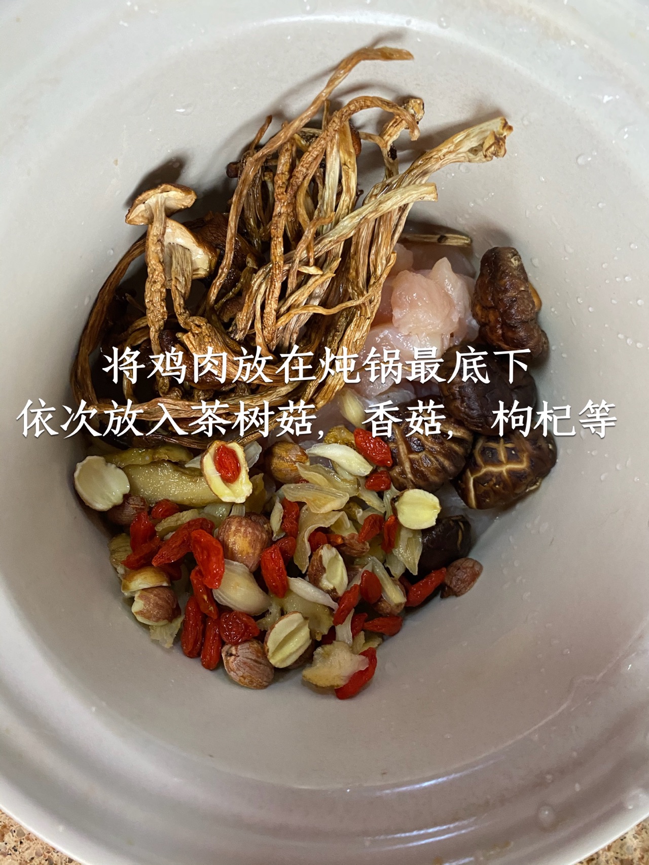 滋补茶树菇香菇鸡肉汤